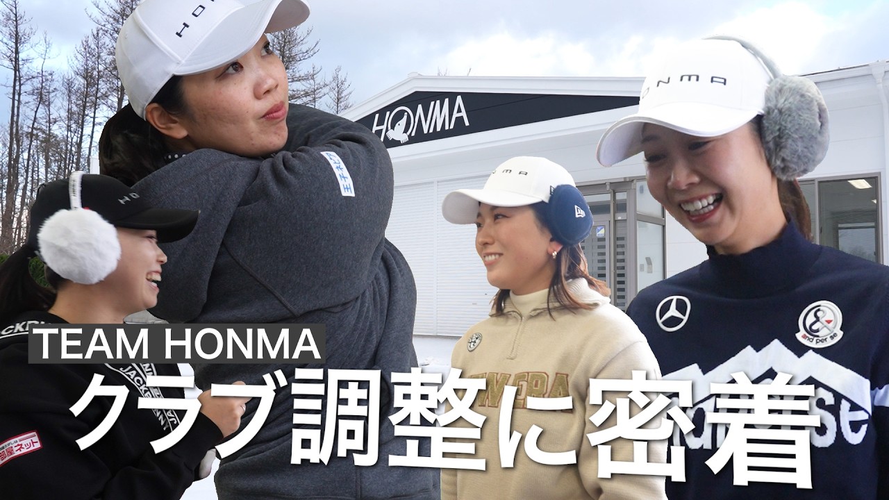 【密着】プロのクラブフィッティング【TEAM HONMA】