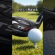 中古FWタイトリスト　#golf #シャローイング #ゴルフクラブ #クラブシャフト #ゴルフスイング #ゴルフの科学  #ゴルフ #シャフト #飛ぶドライバー #簡単　#パター　＃アプローチ