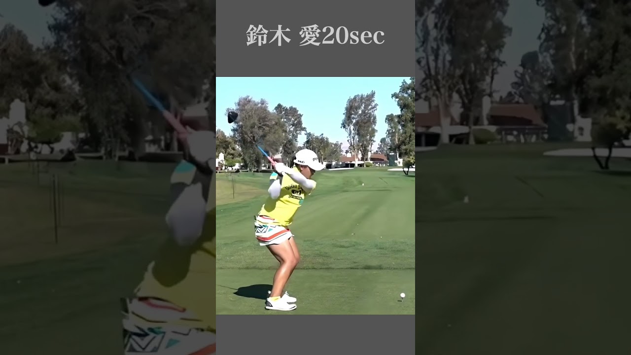 鈴木 愛20sec・ショート