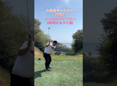 #ゴルフスタジオ草木台　#アイアンショット　#ゴルフ　#シングルプレーヤー　#小名浜オーシャン