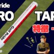 ゴルフプライド ゼロテーパー 「左右の手で均等に握りやすい寸胴型のパターグリップ」┃ Golf Pride ZERO TAPER PUTTER GRIP┃