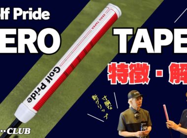 ゴルフプライド ゼロテーパー 「左右の手で均等に握りやすい寸胴型のパターグリップ」┃ Golf Pride ZERO TAPER PUTTER GRIP┃