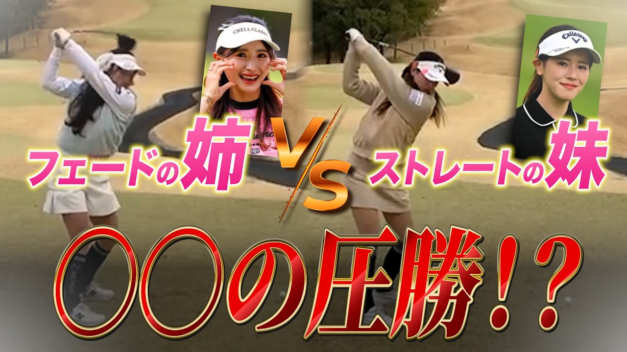 臼井姉妹マッチプレー 02 二稿