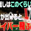 プロとアマの決定的な違いがコレ！この下ろし方が一番ドライバーが飛びます。【かえで】【岩本砂織】【あき】