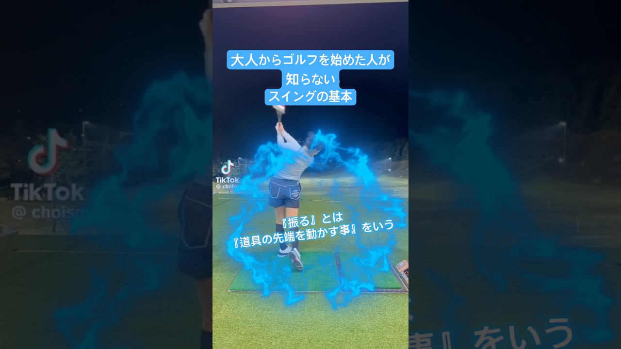 ゴルフスイングの基本『これだけ☝️』 #ゴルフスイング基本 #ゴルフ初心者 #ゴルフ