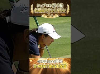 【シェブロン名場面】家族と歓喜のダイブ！2008年 ロレーナ・オチョアの圧勝劇【シェブロン選手権 4月23日開幕】
