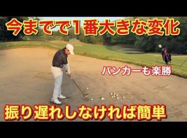ゴルフはタイミングが命！絶対に素振りしてください