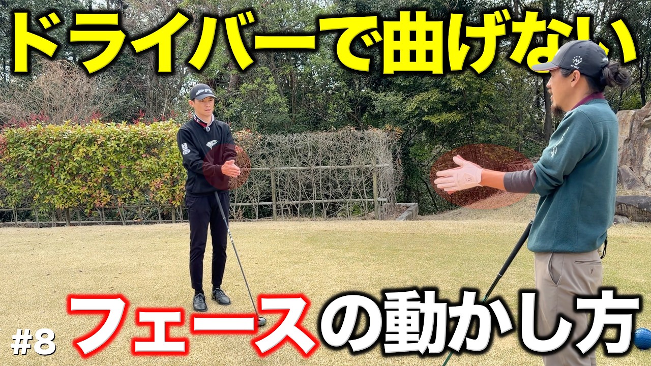 この腕の使い方でドライバーは安定！曲がらないプロのスイングとフェースのイメージで真っ直ぐ飛びます！【#8 レークスワンCC 東6-7H】