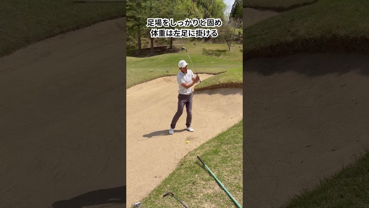 少し距離のあるバンカー攻略法！！ #100切り #ゴルフ #golf#ゴルフスイング #ゴルフレッスン