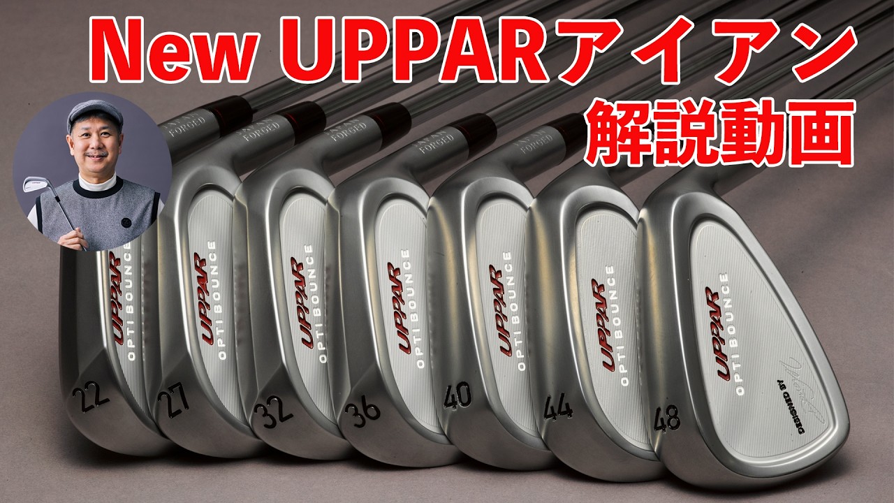 New UPPARアイアン解説動画 | Doug三瓶ゴルフチャンネル