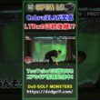 【OPTM LS】 CobraはLSが至高！LTDxの正統後継！？ #ゴルフ #shorts
