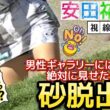 【安田祐香】男性ギャラリーには絶対に見せたくない‼️ミニスカートで砂脱出‼️😅【女子プロゴルフ】