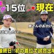 【速報】ついに首位浮上！本日最終日のマイナビ投票で試合出場枠をかけた女子選手たちのバトルがデッドヒート！
