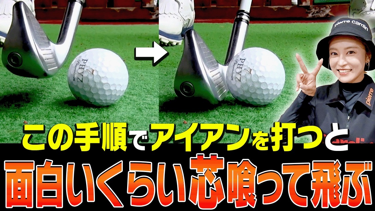 【岩本論】自然とアイアンが芯に当たるようになる”神ドリル”がありました。【小島瑠璃子×岩本論SP#1】【岩本砂織】【こじるり】