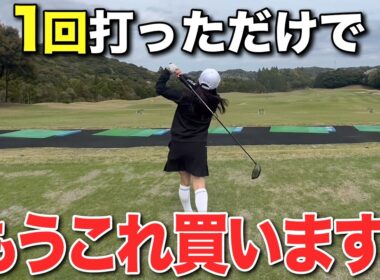 【ゴルフ】ドライバーを試打したら・・・。アマチュアがクラブ本気買い！