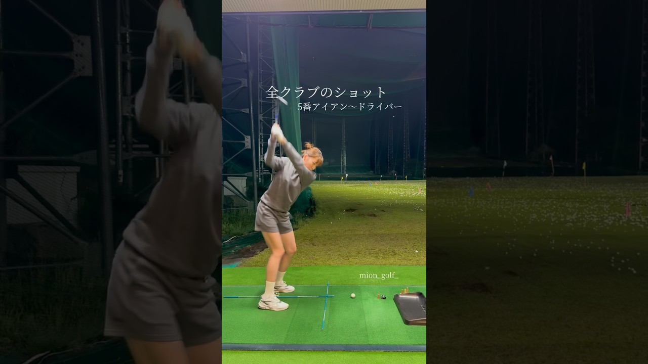 全クラブのショット⛳️5番アイアン〜ドライバー #ゴルフ #スイングトップ #ゴルフ女子 #ゴルフウェア #ゴルフスイング #golf #golfswing