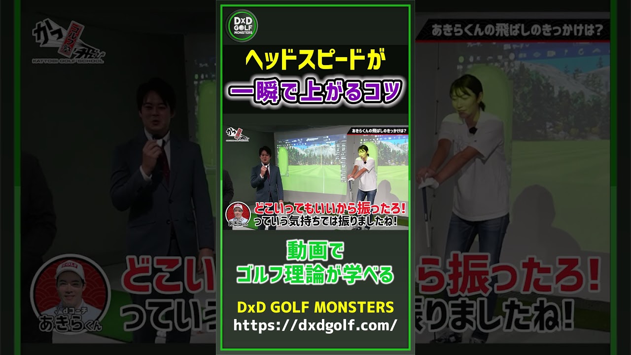 ヘッドスピードが一瞬で上がるコツ #ゴルフ #shorts