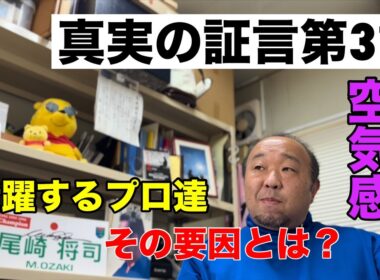 「空気感！」真実の証言 第3話