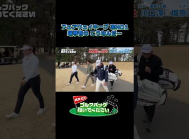 【フェアウェイキープ率ナンバー１！堀琴音のやってる事】武井壮のゴルフバッグ担いでください/#武井壮#プロキャディー #golf #ゴルフ #shorts #切り抜き #プロゴルファー#堀奈津佳