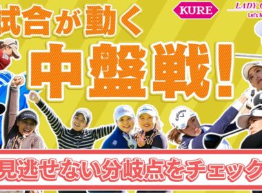 【勝負のポイント】 主導権を握るのは！？【有村の智慧】