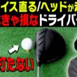 【岩本論】コレを知っておけばドライバーが圧倒的に早く上手くなります。【小島瑠璃子×岩本論SP#2】【岩本砂織】【こじるり】