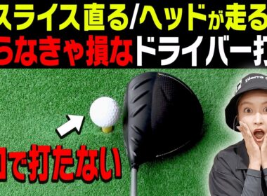 【岩本論】コレを知っておけばドライバーが圧倒的に早く上手くなります。【小島瑠璃子×岩本論SP#2】【岩本砂織】【こじるり】