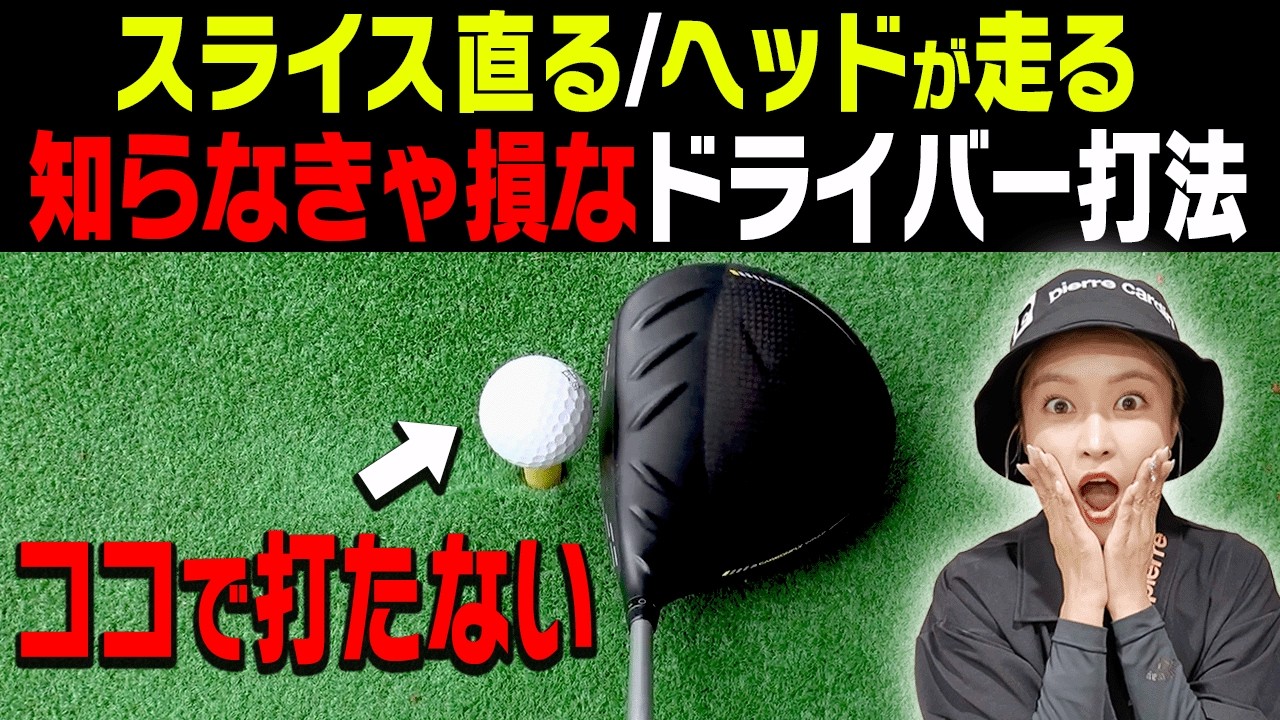 【岩本論】コレを知っておけばドライバーが圧倒的に早く上手くなります。【小島瑠璃子×岩本論SP#2】【岩本砂織】【こじるり】