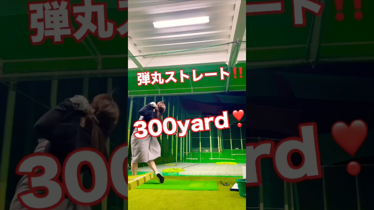 弾丸ストレート‼️#二代目侍伊織 #ゴルフ #ゴルフスイング