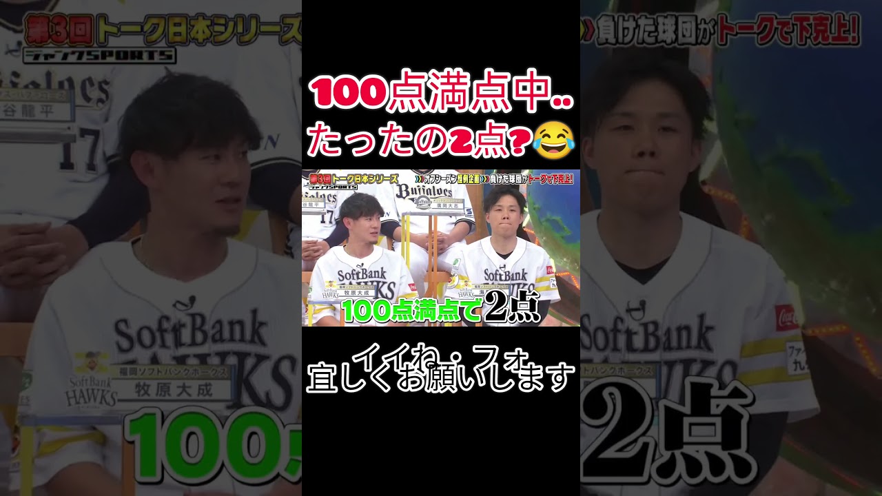 ジャンクsports 第3回プロ野球トーク日本シリーズ Par エティ番組 #テレビ番組 #エンタメ #おすすめ #トレン
