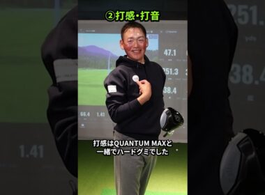 【つかまるのはどっち？】QUANTUM MAX Dを4項目で評価！【常住プロ】