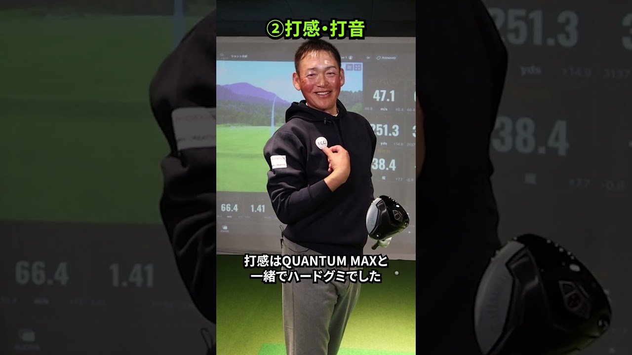 【つかまるのはどっち？】QUANTUM MAX Dを4項目で評価！【常住プロ】