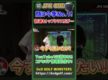 【JPX ONE】 顔は今季No 1！初速もトップクラスだが… #ゴルフ #shorts