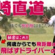 【尾崎直道】何歳からでもドライバーの飛距離は伸ばせます！レジェンドプロの飛ばしの秘密は足元にあった！？【かえで】【スケッチャーズ】