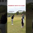 最強タッグ#ゴルフ #ゴルフレッスン #ゴルフスイング#アプローチ#パター