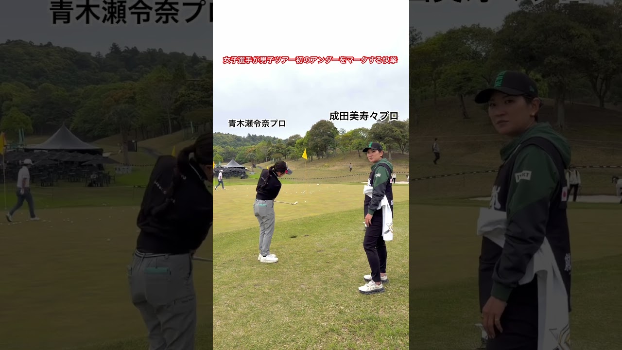 最強タッグ#ゴルフ #ゴルフレッスン #ゴルフスイング#アプローチ#パター