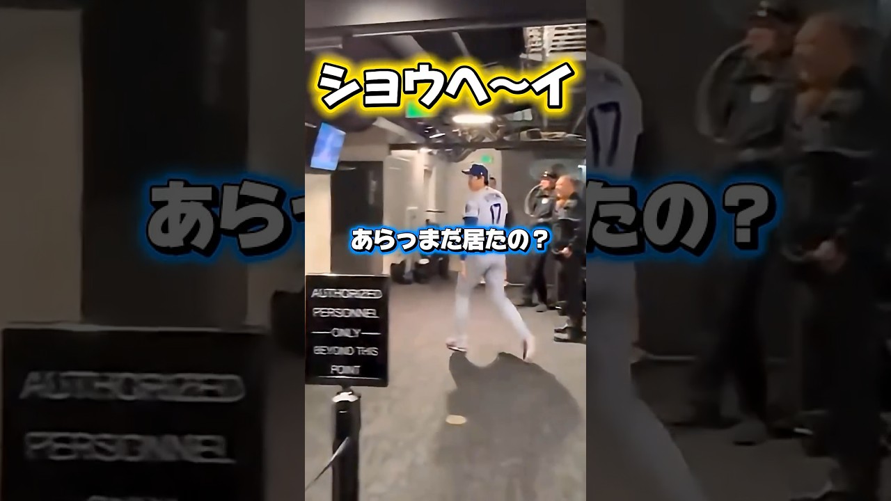 ファンに挨拶するドジャース大谷翔平