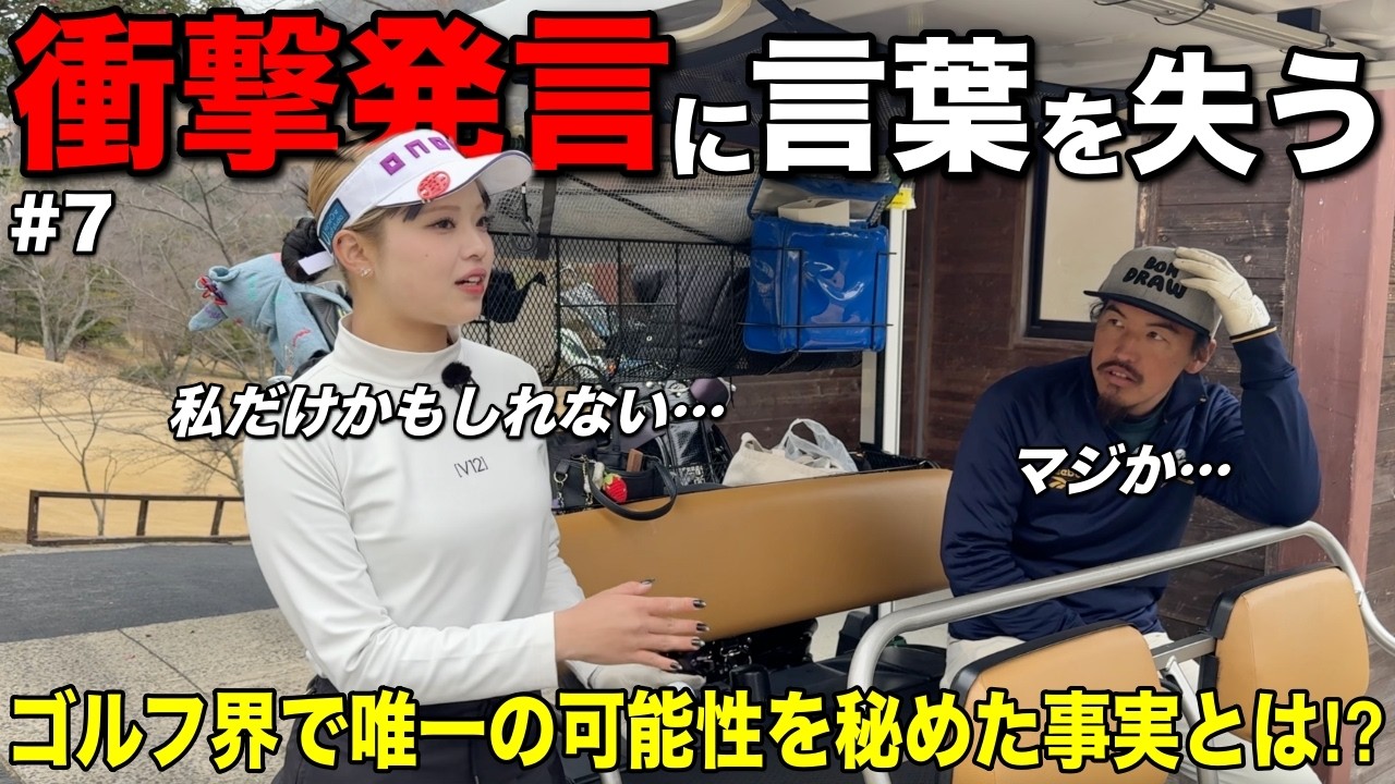 ゴルフに集中してトークの引き出しを開けるのを忘れていました。1番盛り上がるBONGOLF恒例のアレが始まります。