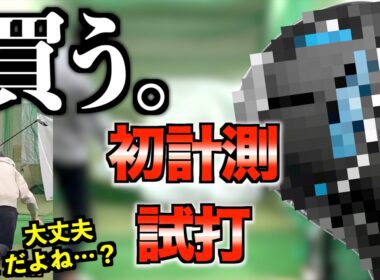 【買う。】プライドを捨てて遂に購入！外ブラ大好き男が本気でスコア意識してフェアウェイウッドを購入！「5番ウッド 5W NEXGEN ネクスジェン」【北海道ゴルフ】