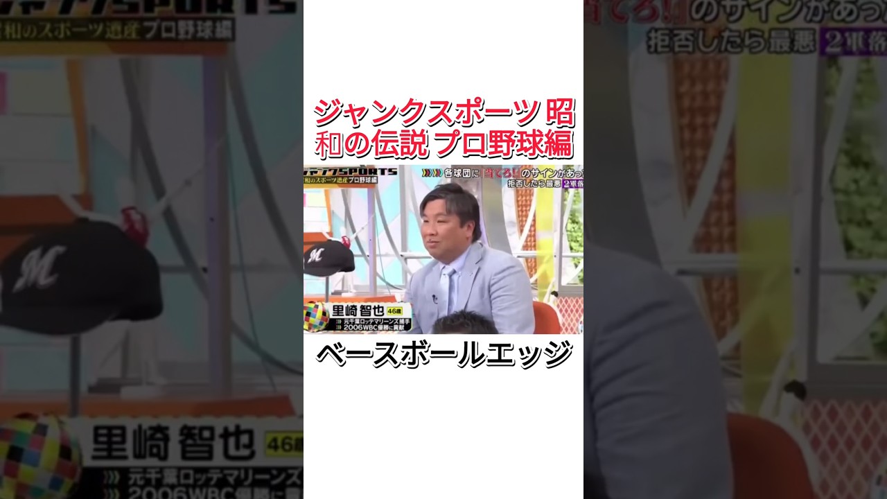 ジャンクスポーツ野球選手コメディ番組 #お笑い #おもしろ #プロ野球 #野球 #baseball