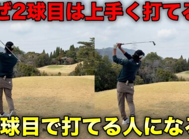 これの動画からあなたは1球目で打てる人になるかも！【#6 レークスワンCC 東2-3H】