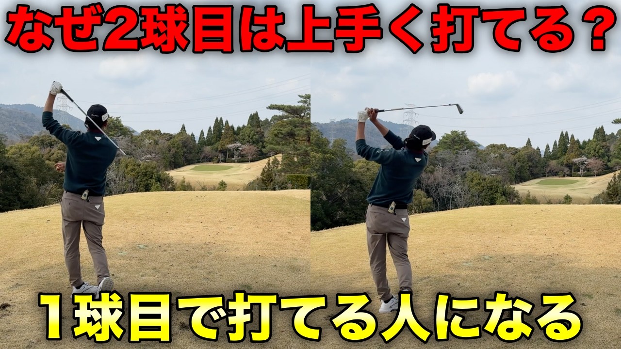 これの動画からあなたは1球目で打てる人になるかも！【#6 レークスワンCC 東2-3H】