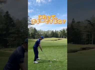 いや、これってボギーですよね？ #ゴルフ