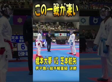 この試合が凄い #karate #蹴込み #横蹴り #yokogeri