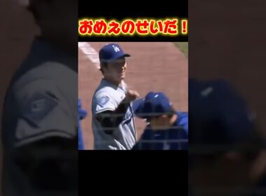 山本由伸に八つ当たりする大谷翔平！グラスノー8回無失点！ドジャースVSジャイアンツ