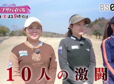5/8（金）よる9時📺【5月の陣　レギュラーツアー優勝経験者・淺井咲希参戦！若手選手の下剋上なるか！？】ゴルフサバイバル