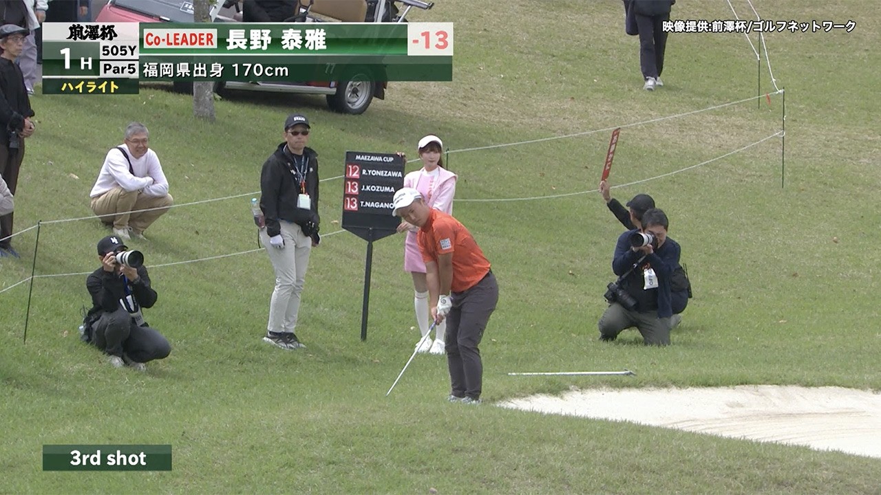 長野泰雅が技ありロブショットで「おはようイーグル」前澤杯3日目前半ハイライト【前澤杯ゴルフネットワーク独占生中継】