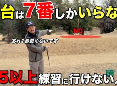 アプローチの中で1番難しい”砲台”の状況で、自分から難しい選択をしていませんか？実はこの方法が1番簡単でリスクが低いです。