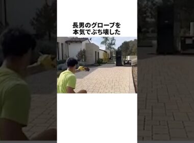息子のグローブをぶち壊したダルビッシュ有についての雑学 #野球 #プロ野球 #野球雑学