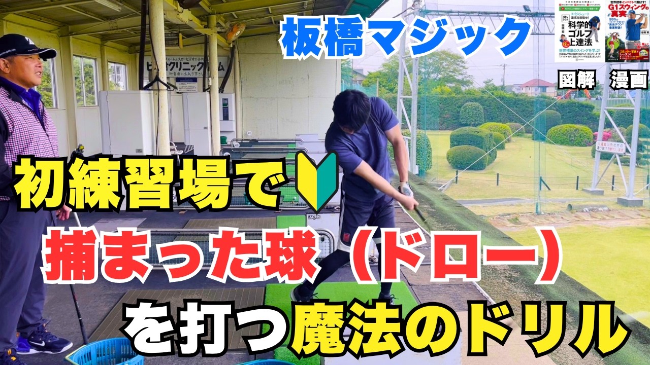 【初心者必見】板橋マジックでドローを簡単に打てちゃった！