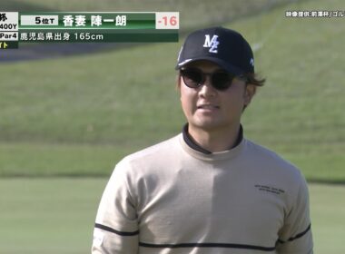 3日目熾烈な上位争い！米澤･佐藤･香妻･長野ハイライト【前澤杯ゴルフネットワーク独占生中継】